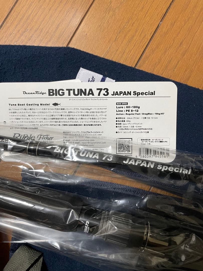 新品未使用品　ビッグツナ 73ジャパンスペシャル リップルフィッシャー