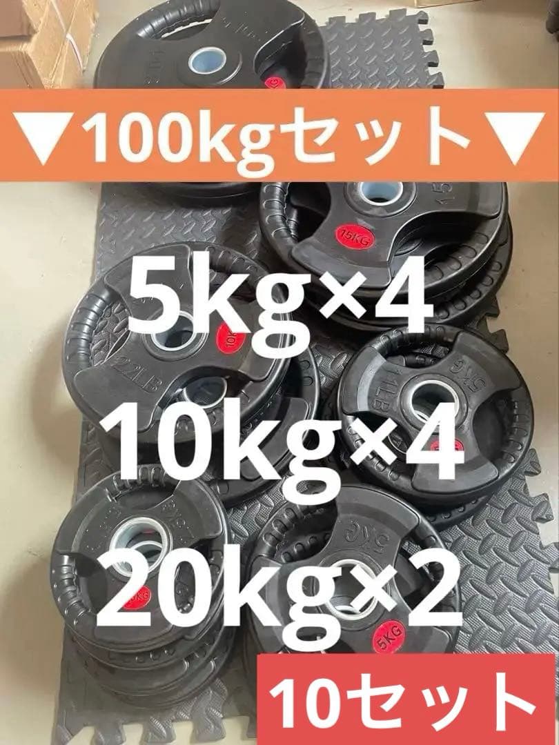 ■送料無料■10枚セット100kg バーベルプレート ウエイトプレート 新品