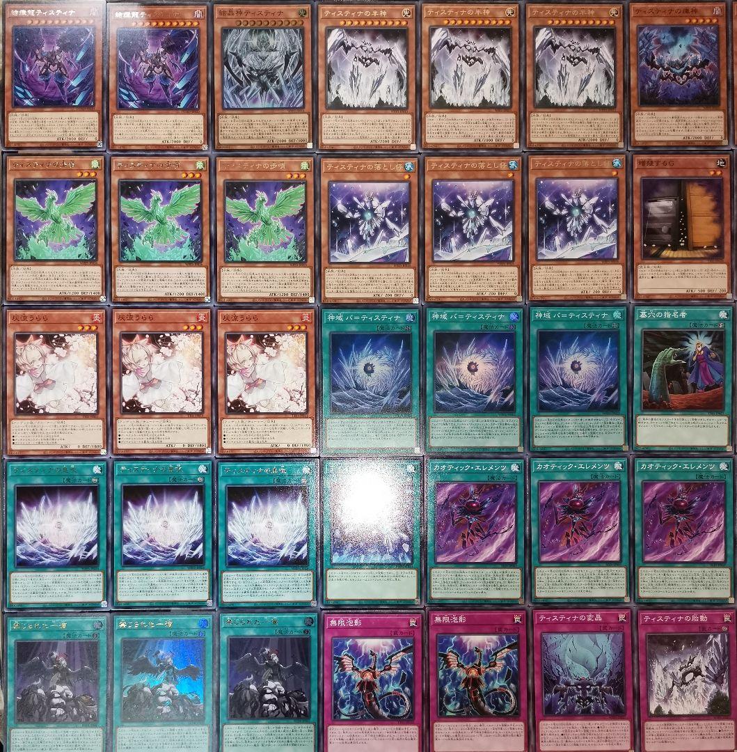 遊戯王デッキ　ティスティナデッキ　ガチ構築