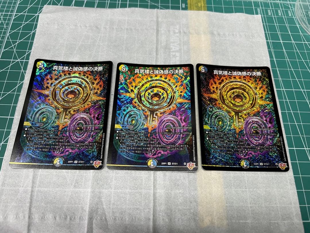 真気楼と誠偽感の決断　パーフェクト・ペテンシー 3枚　ペテンシー