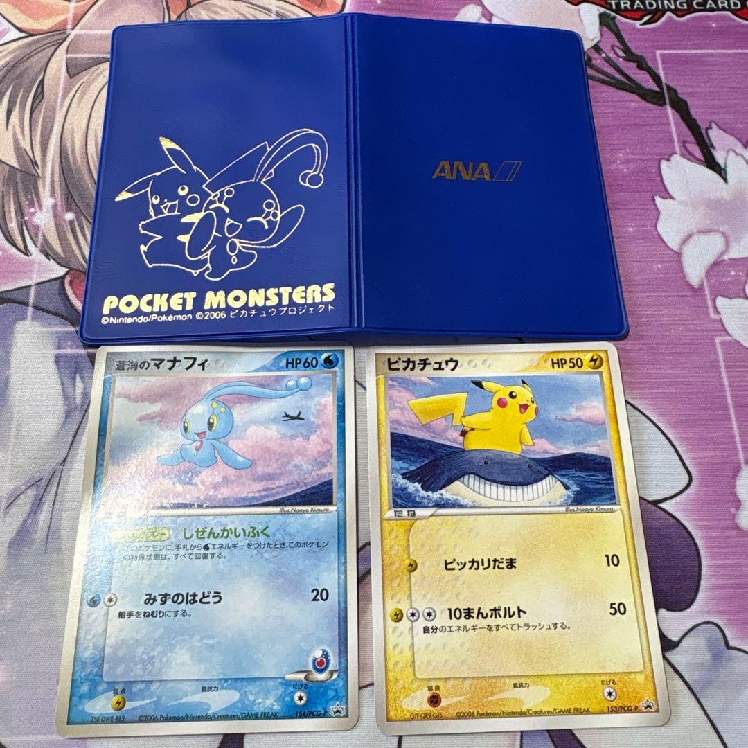 ANA限定 蒼海のマナフィ ピカチュウ プロモカード 2006年