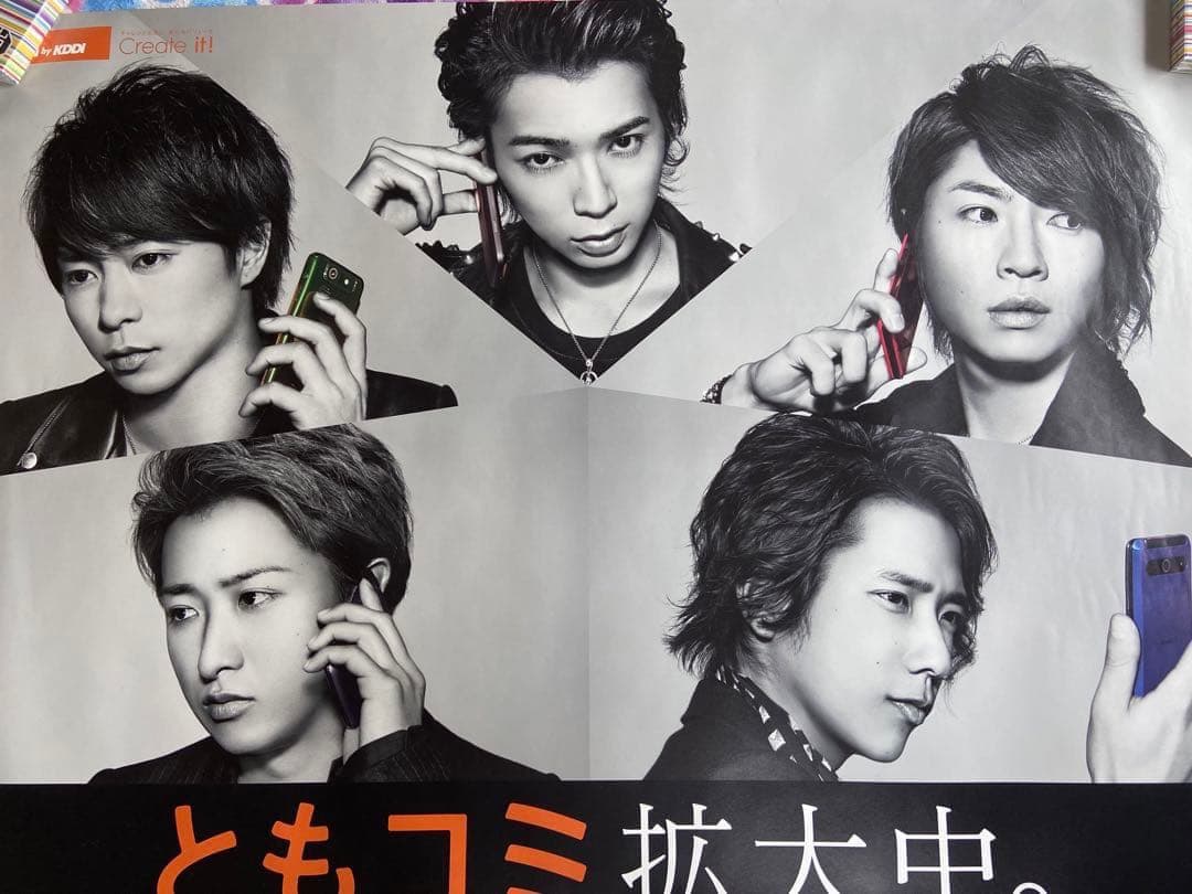 嵐　au（KDDI）超！特大B0サイズポスター　レア物
