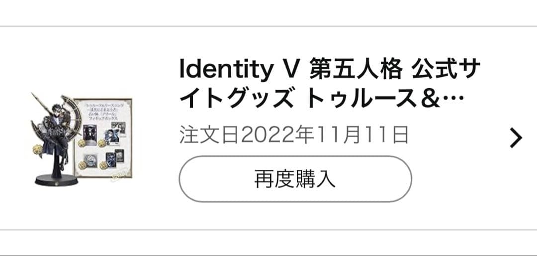 【初回限定版】未開封 第五人格 オフラインパック