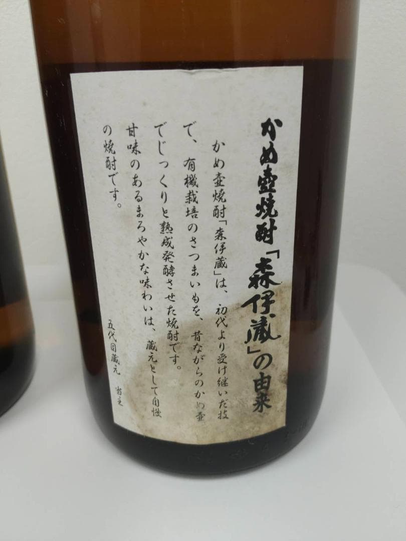 森伊蔵　1800ml　2本セット　ラベル汚れ、瓶にキズ