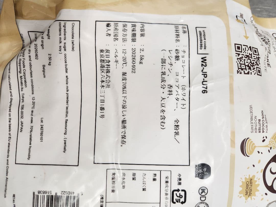 カレボーホワイト2.5kg×2袋、オニキス1.5kg×2袋、グアナラ1袋