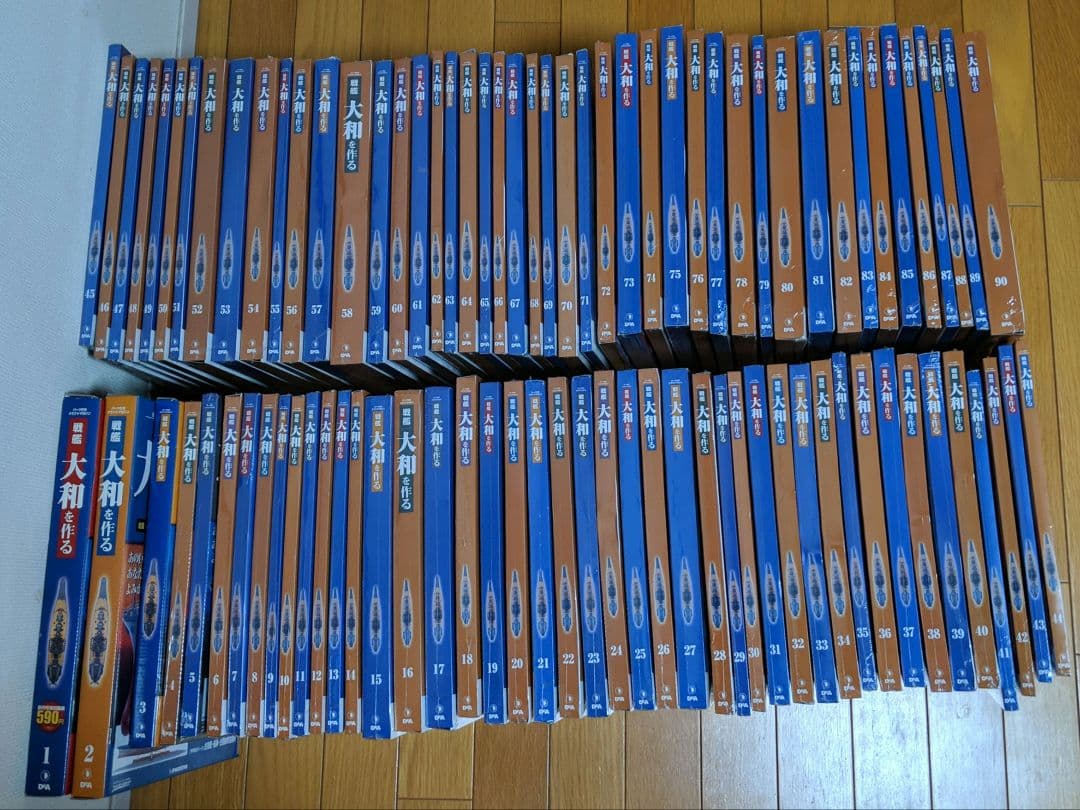 パーツ未開封　デアゴスティーニ 戦艦大和をつくる 全90巻 +ポスターセット