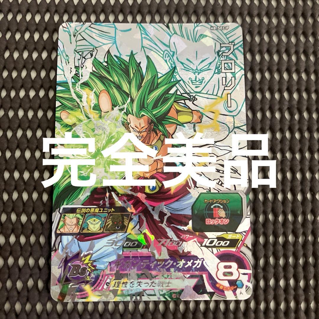 H8-sec p ブロリー