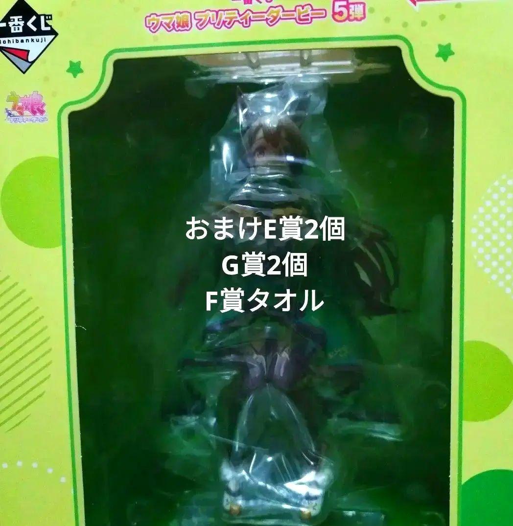 一番くじウマ娘プリティーダービーB賞サトノダイヤモンドおまけ付