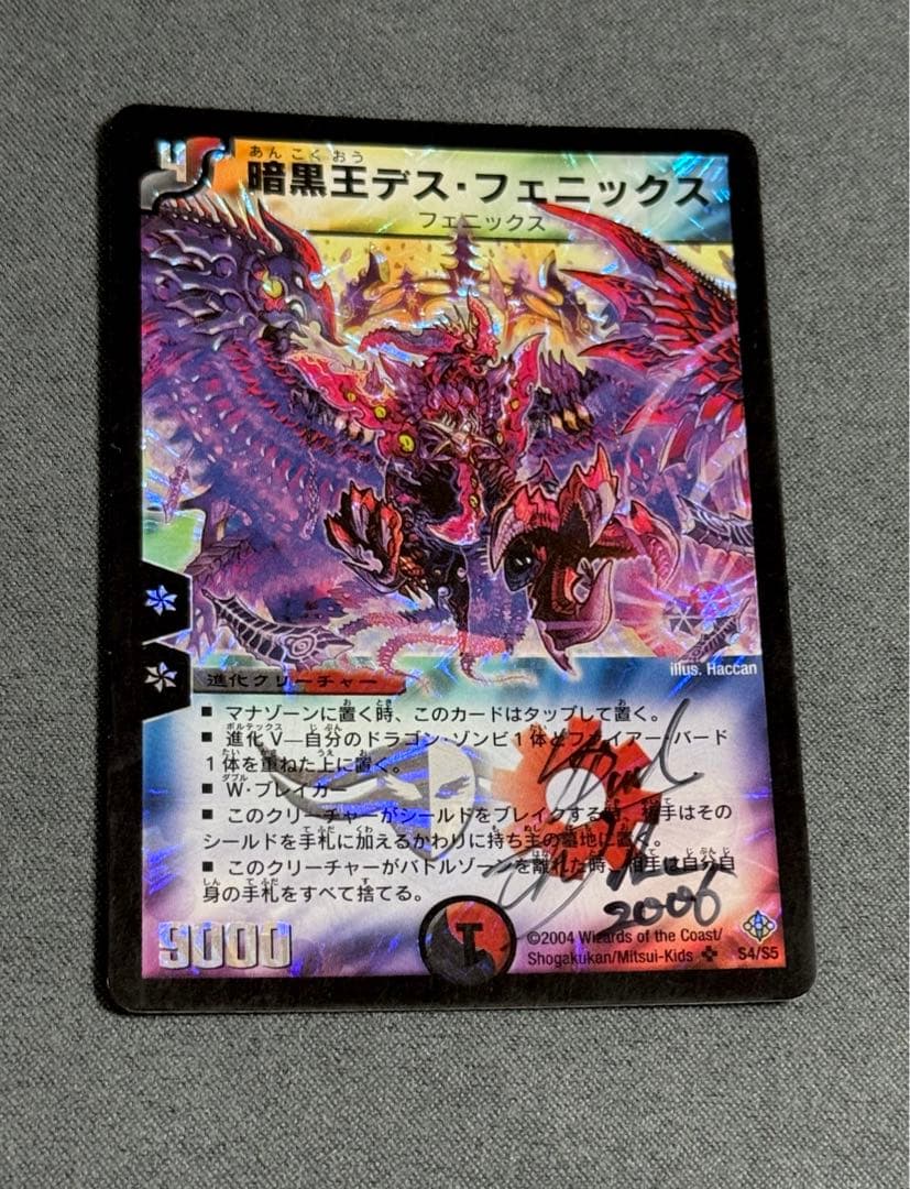 デュエルマスターズ 暗黒王デス・フェニックス 初期 DJショー 直筆サイン入り