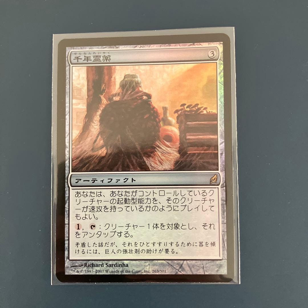 LRW:千年霊薬:日本語FOIL 1枚