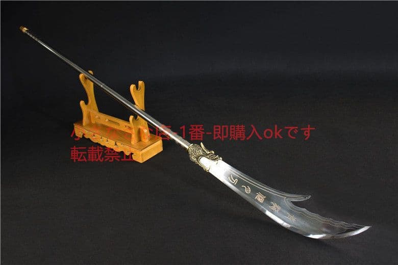 新青龍カ月刀 古兵器 武具 刀装具 日本刀 模造刀