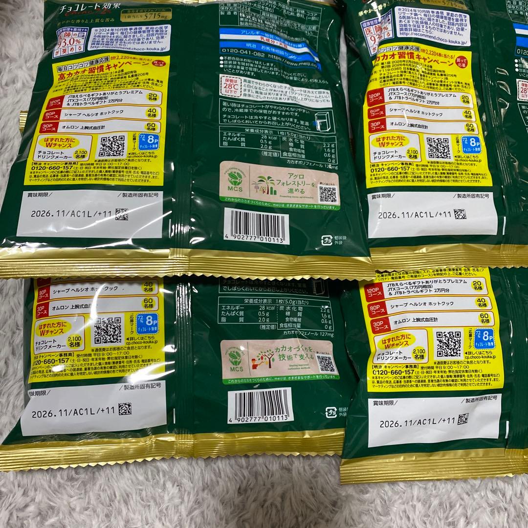 チョコレート効果大袋20袋セット