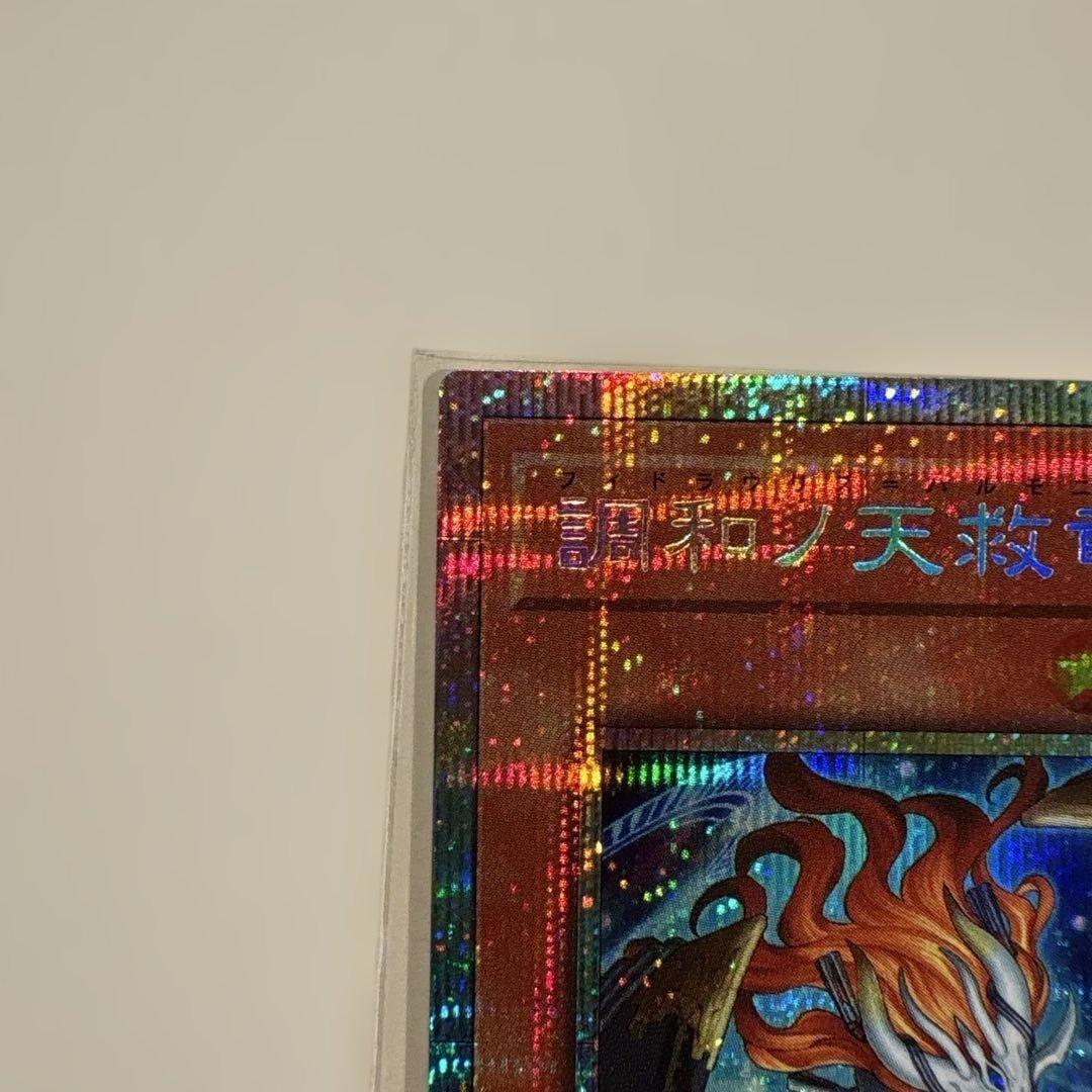 遊戯王　調和ノ天救竜 プリズマティックシークレットレア