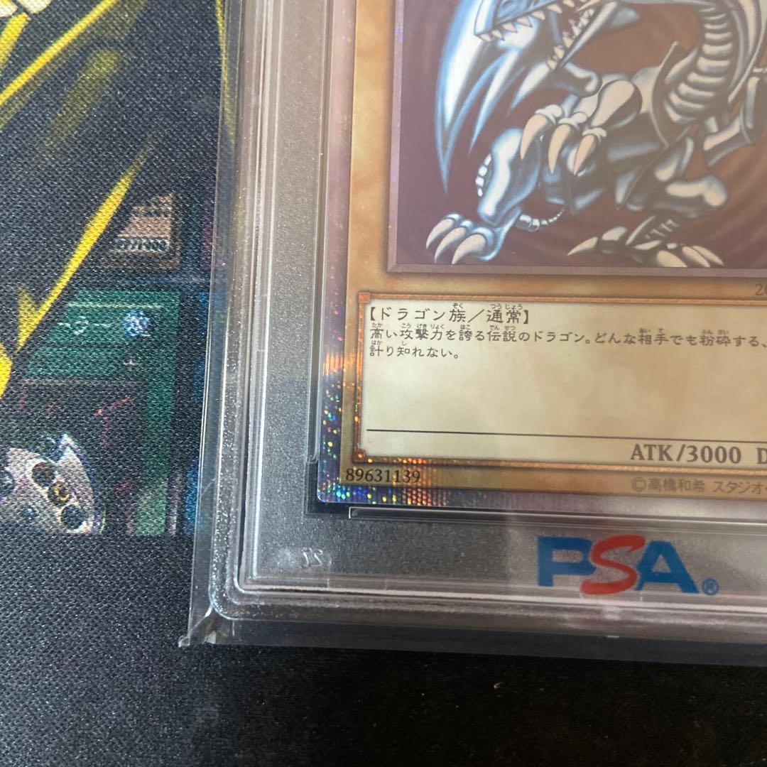 遊戯王　青眼の白龍　20th PSA8