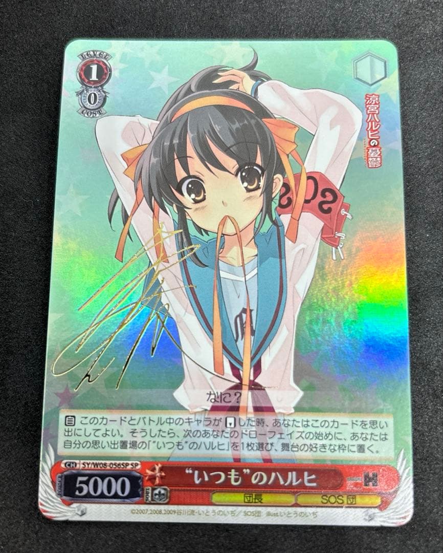 ヴァイス　いつものハルヒ　sp