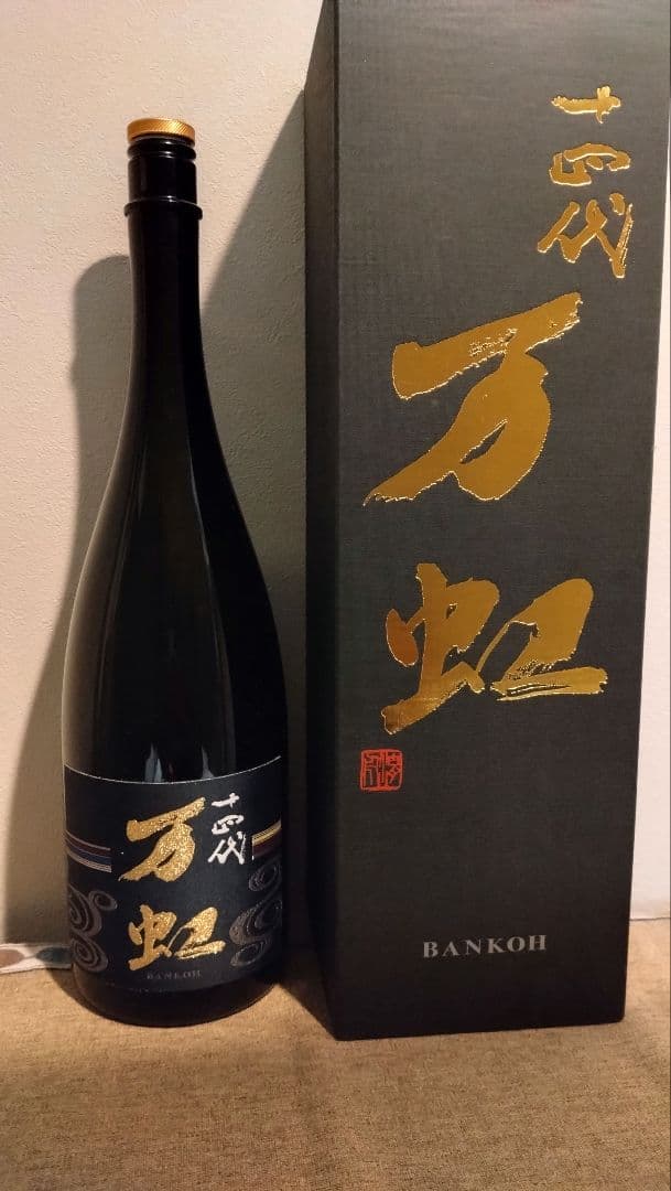 万虹 日本酒 BANKOH　空き瓶