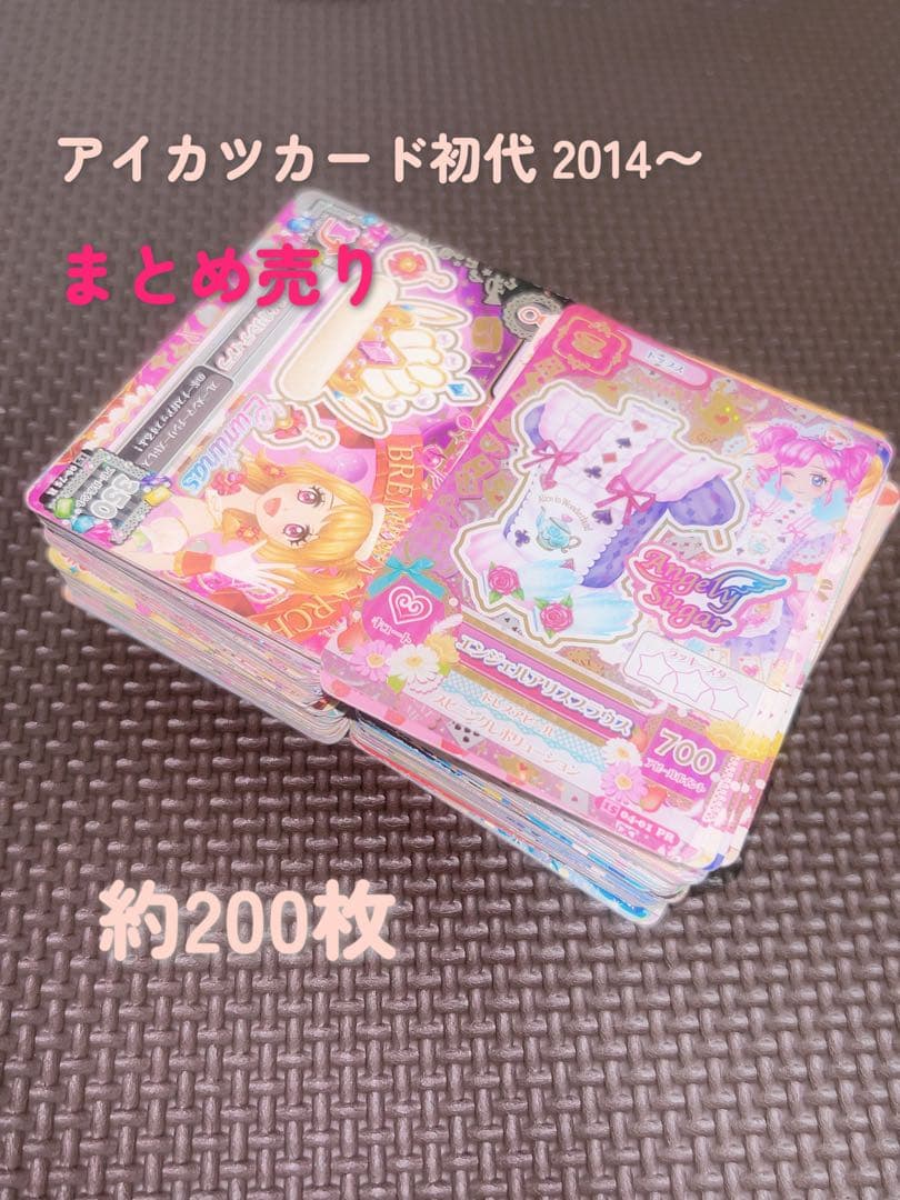 初代アイカツカード 約200枚 2014年～2016年