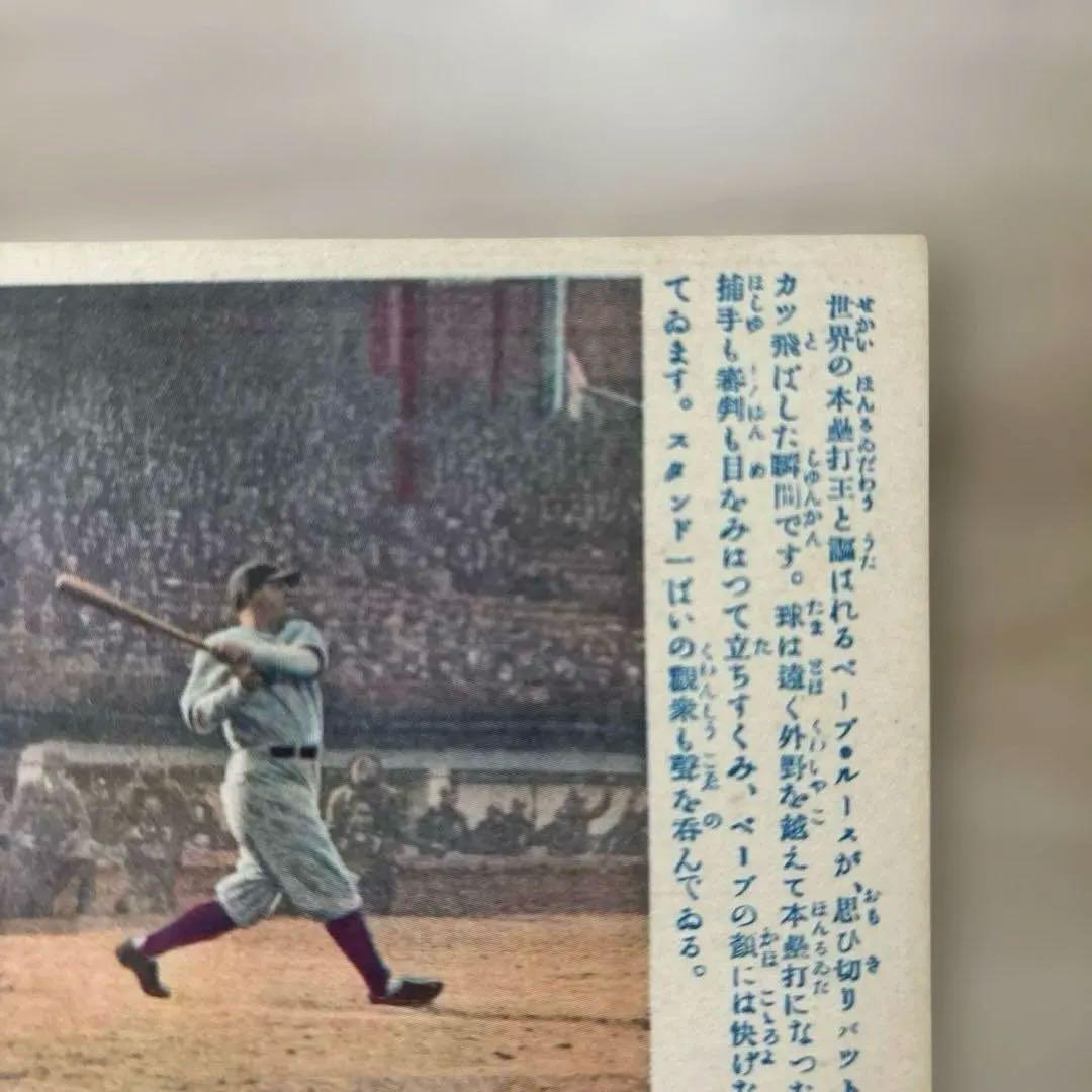 ベーブルース 他 少年倶楽部 絵葉書39枚セット 戦前 ヤンキース 日米野球