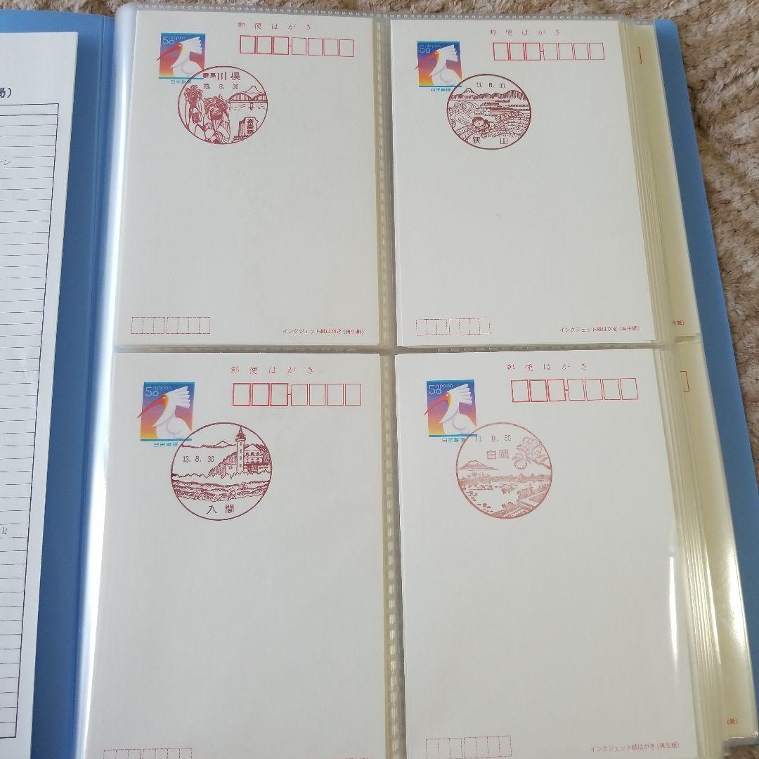 富士山図案風景印 317種コレクション