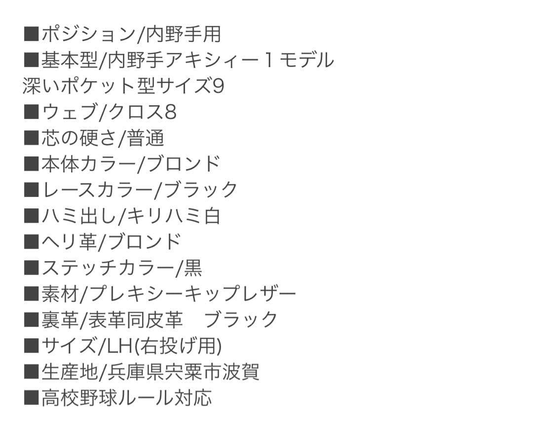 【ほぼ新品】ミズノプロ 硬式グローブ 内野手用