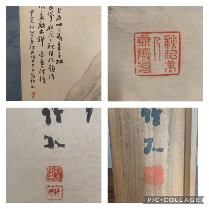 南宗画　姫島竹外　初秋景山水　山水画　絹本　肉筆　掛軸