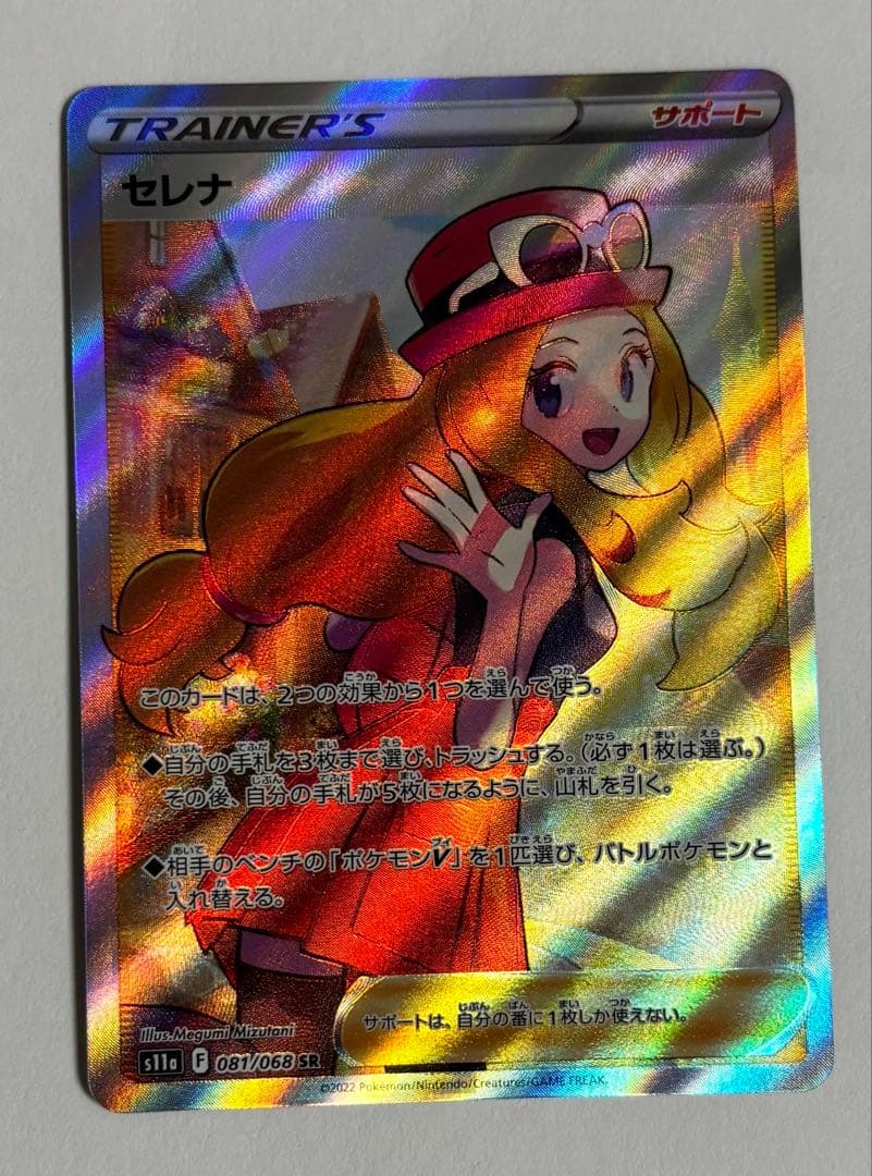 セレナ sr s11a 白熱のアルカナ 081/068