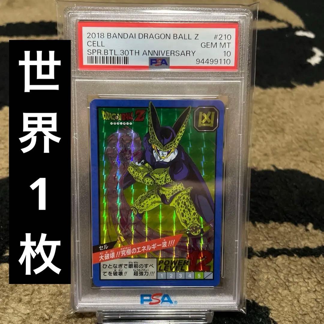 PSA10 ドラゴンボール セル プリズム カードダス30周年記念 鳥山明レトロ