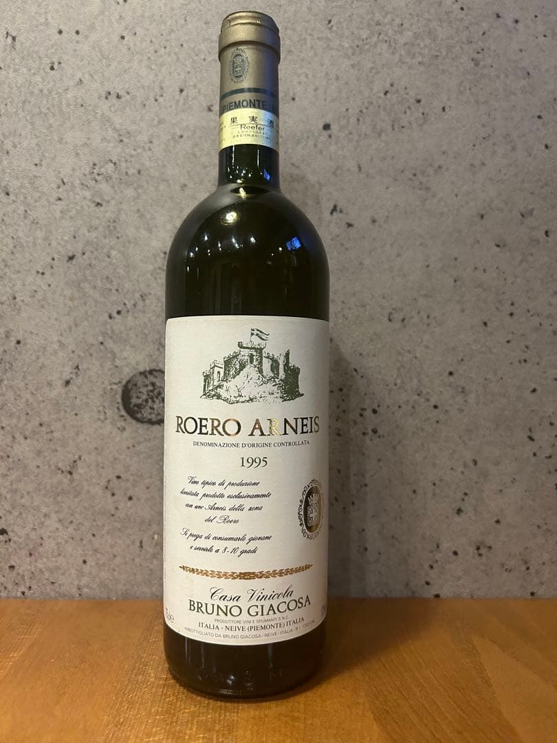 【レア/入手困難】1995 ROERO ARNEIS BRUNO GIACOSA