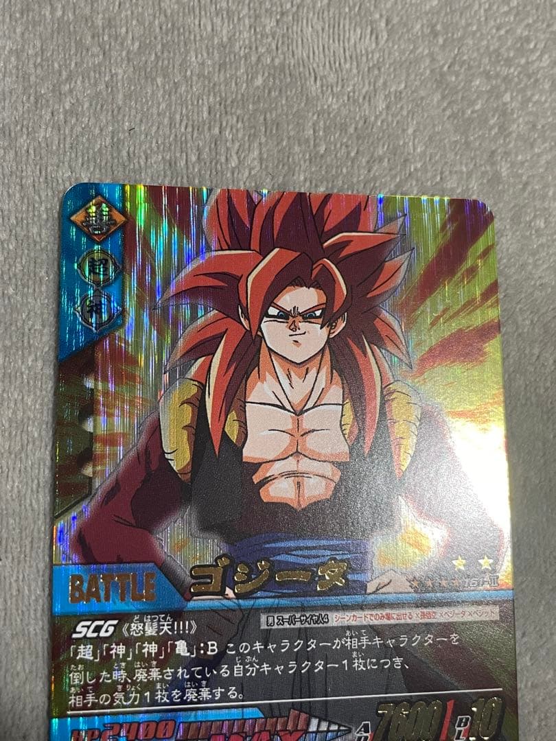 ドラゴンボールデータカードダス 爆レア 超サイヤ人4ゴジータ 怒髪天　当時物美品