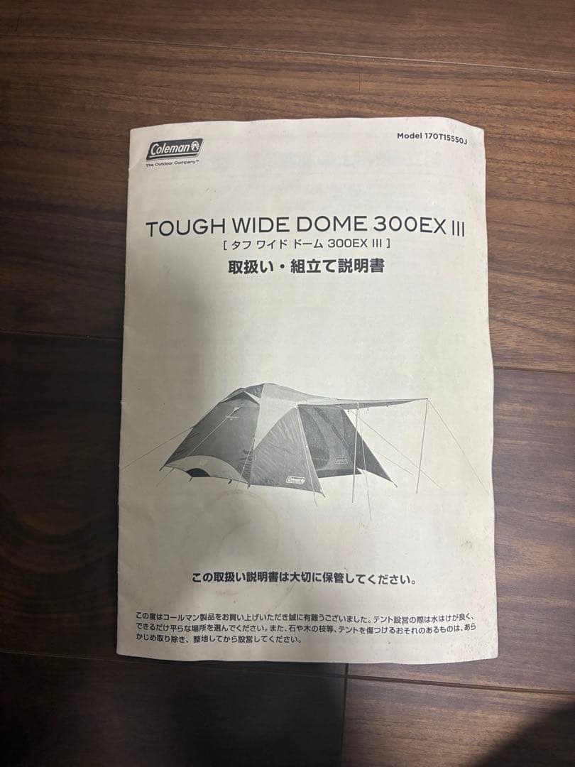 Coleman Tough Wide Dome 300EX III 【美品】