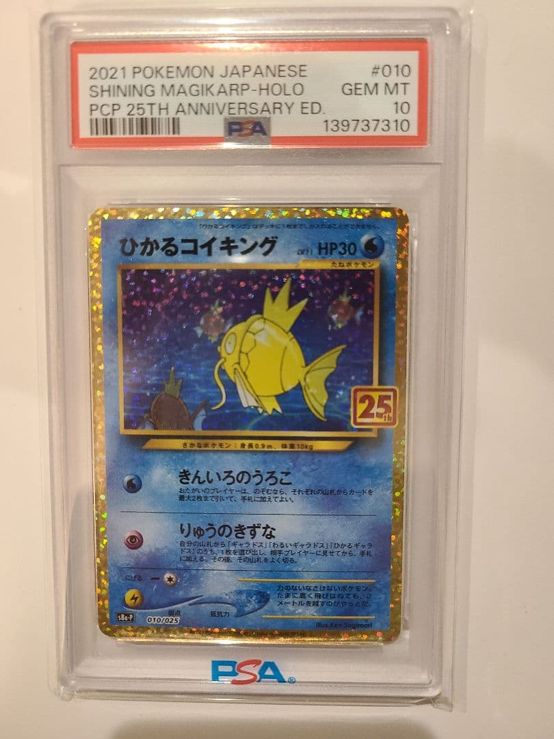 【PSA10】ひかるコイキング プロモカードパック25thANNIVERSARY