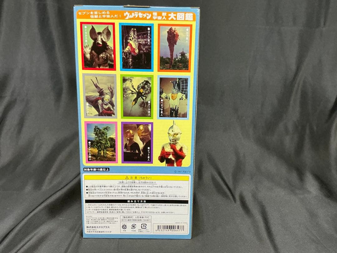 【新品未開封】エクスプラス 大怪獣シリーズ　チブル星人 少年リック限定
