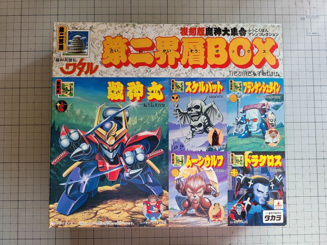 魔神英雄伝ワタル 魔神大集合 復刻版 コンプリートセット