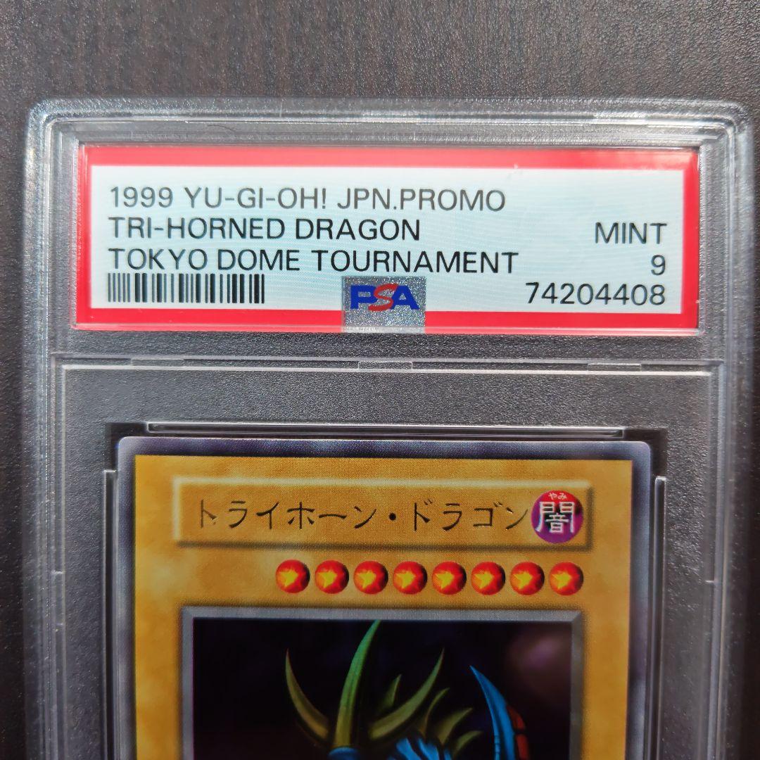 PSA9　トライホーンドラゴン　初期