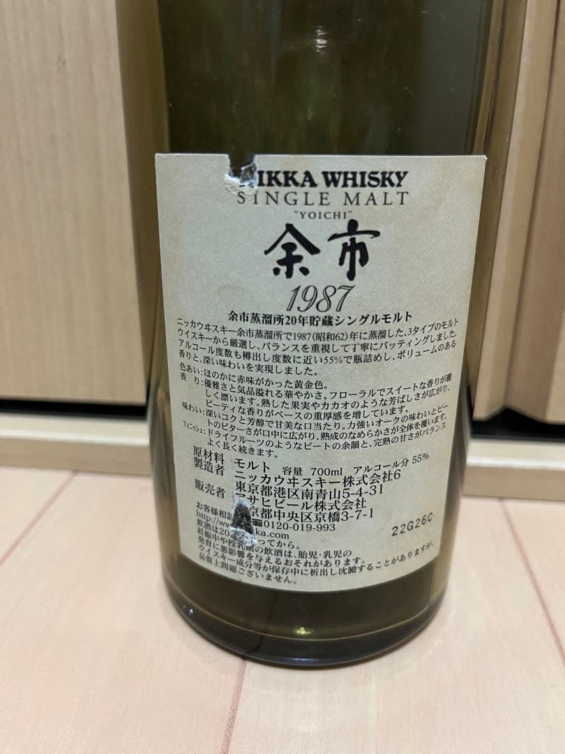 シングルモルト 余市 1987 700ml から瓶