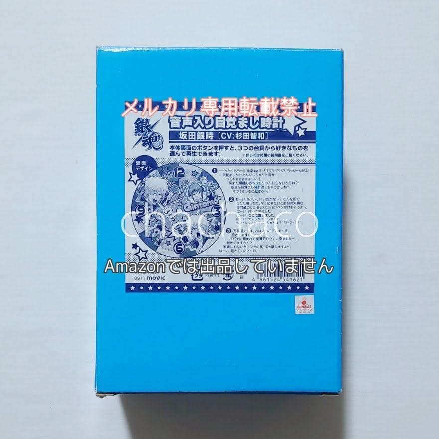 【☆美品☆箱・取説付き】銀魂 坂田銀時 音声入り目覚まし時計 杉田智和