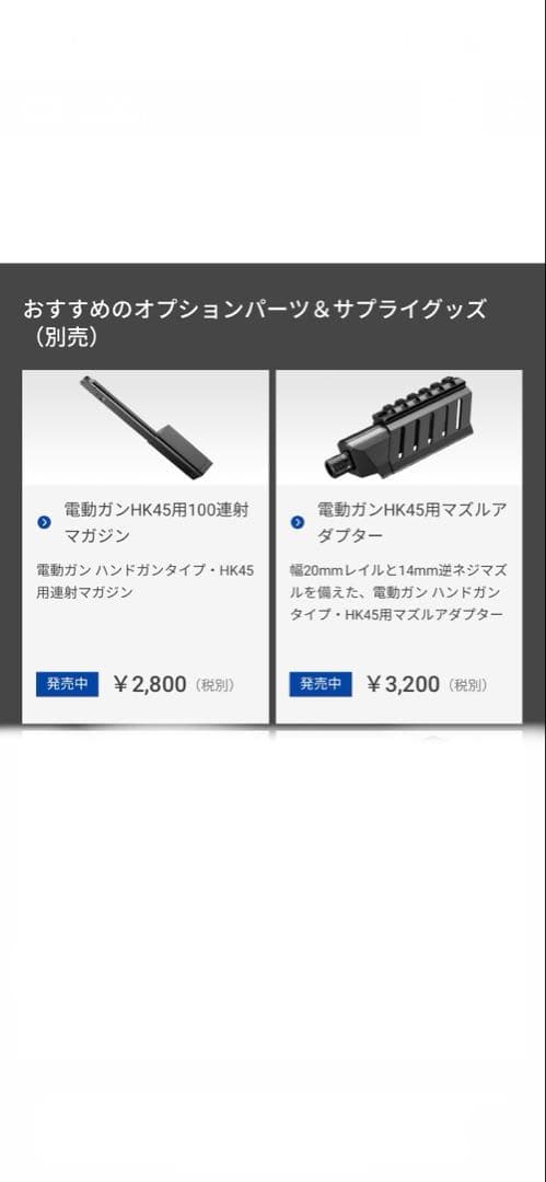 東京マルイ　電動ハンドガンHK45 リポバッテリー付き