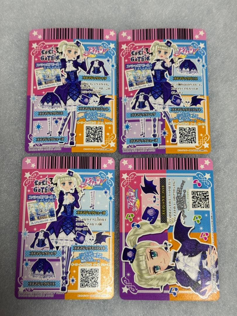 アイカツ ゴスマジックコーデ ４枚セット 藤堂ユリカ