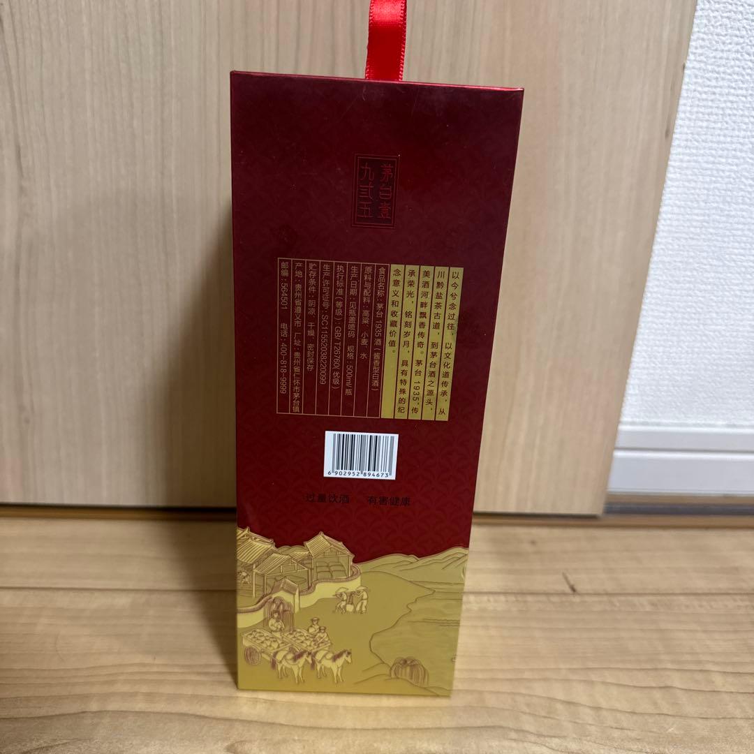中国酒　白酒　茅台1935 MOUTAI 500ml 35%