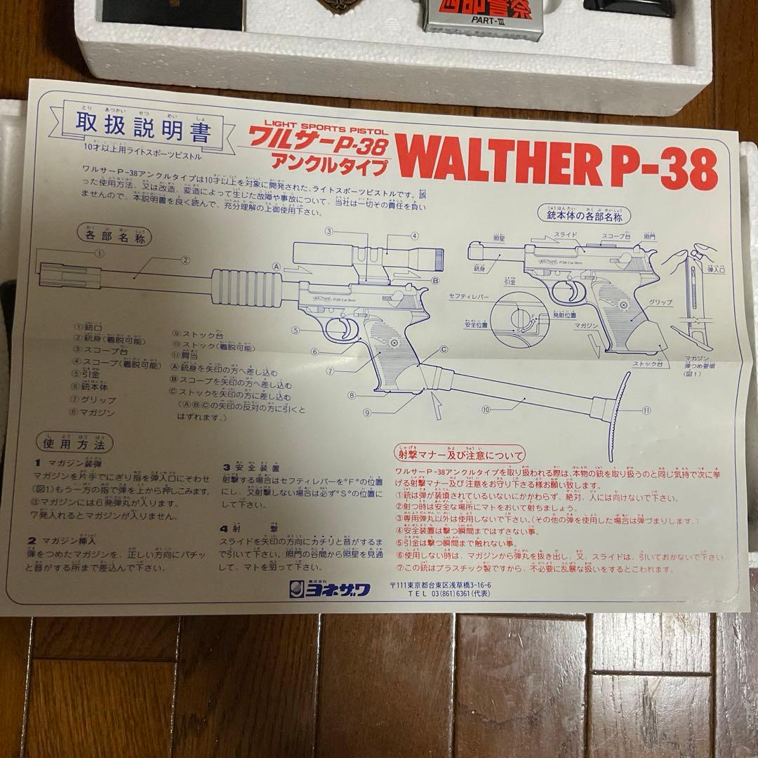 西部警察　WALTHER P-38 WOODSMAN Target 2点セット