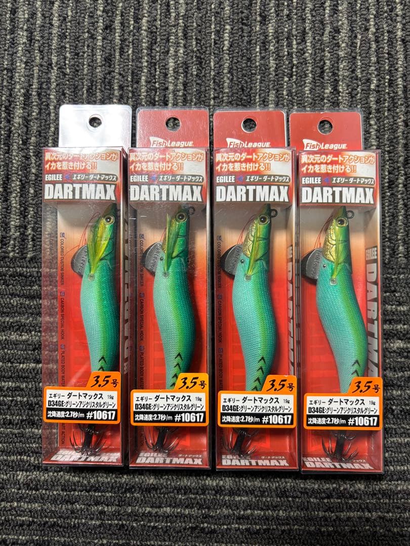 DARTMAX 3.5号　グリーンアジクリスタルグリーン　#10617