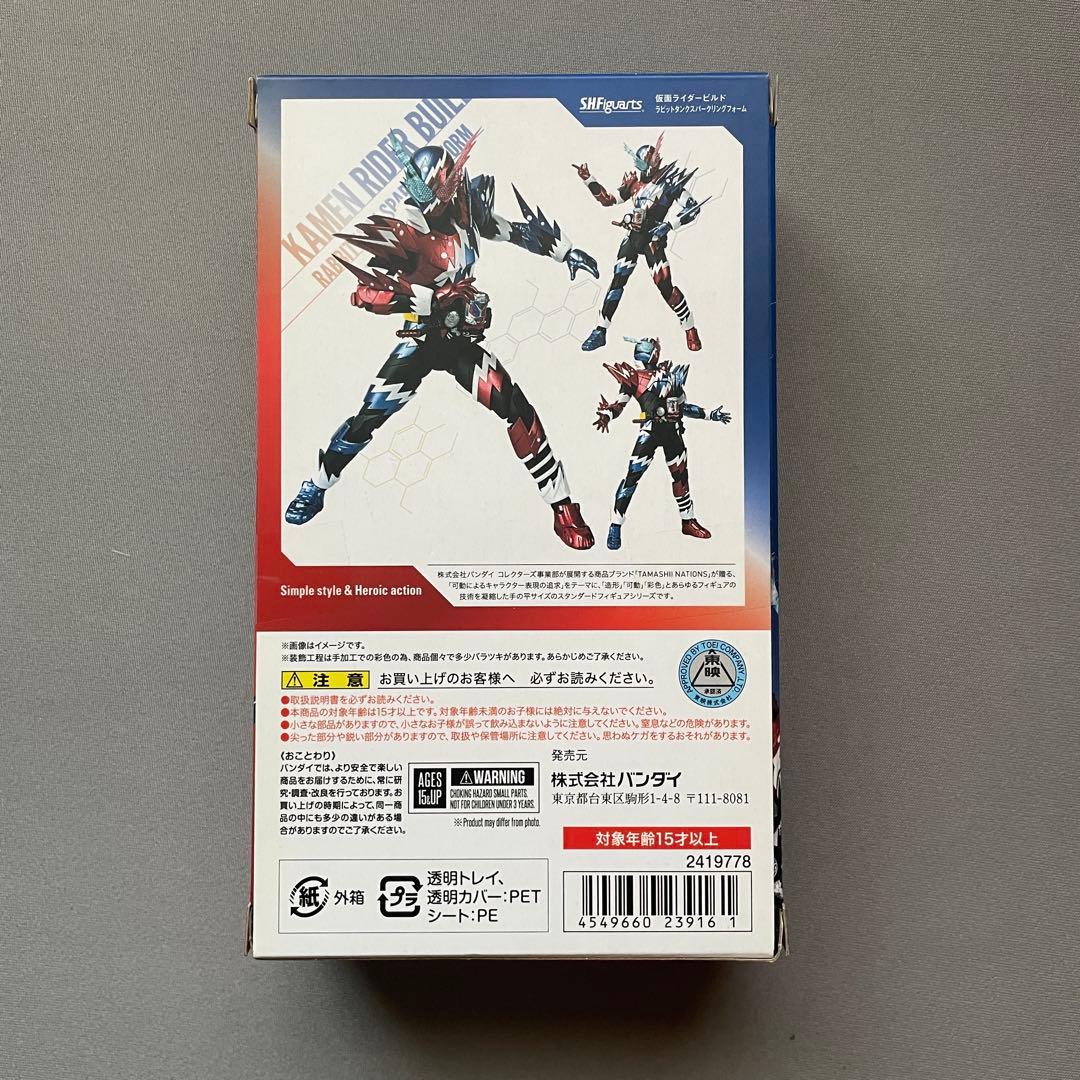 SHFiguarts 仮面ライダービルド ラビットタンクスパークリングフォーム