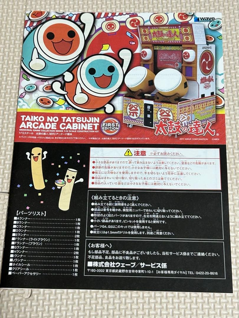 1/12 太鼓の達人 初代 アーケード筐体 プラモデル