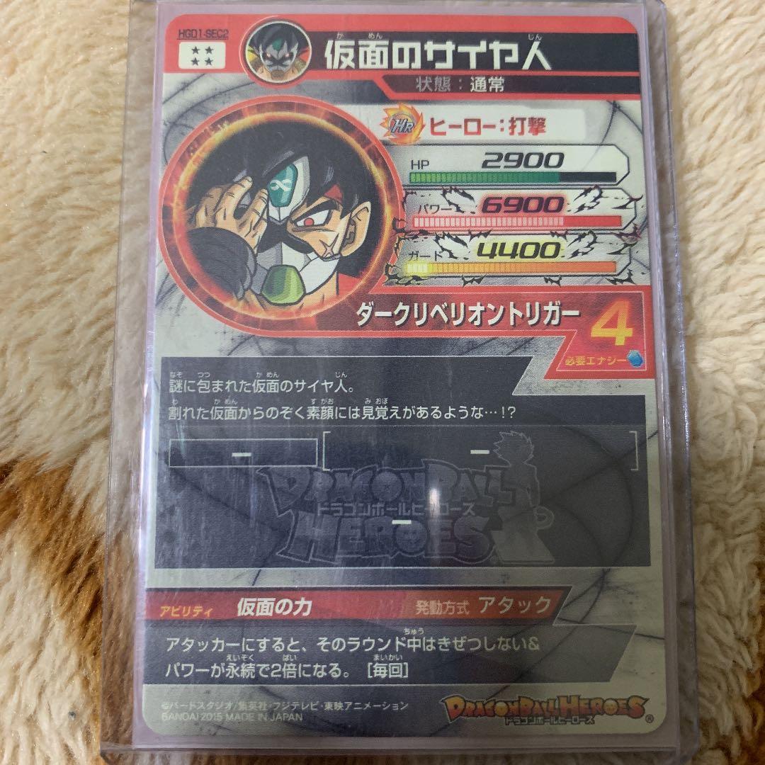 スーパードラゴンボールヒーローズ 仮面のサイヤ人 HGD1-SEC2