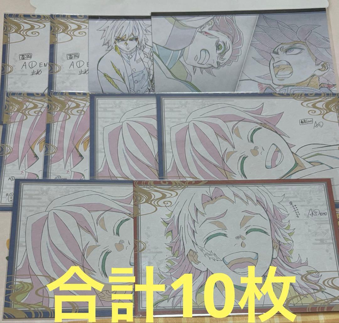 鬼滅の刃　おすそ分けポストカード　冨岡義勇　10枚　まとめ売り