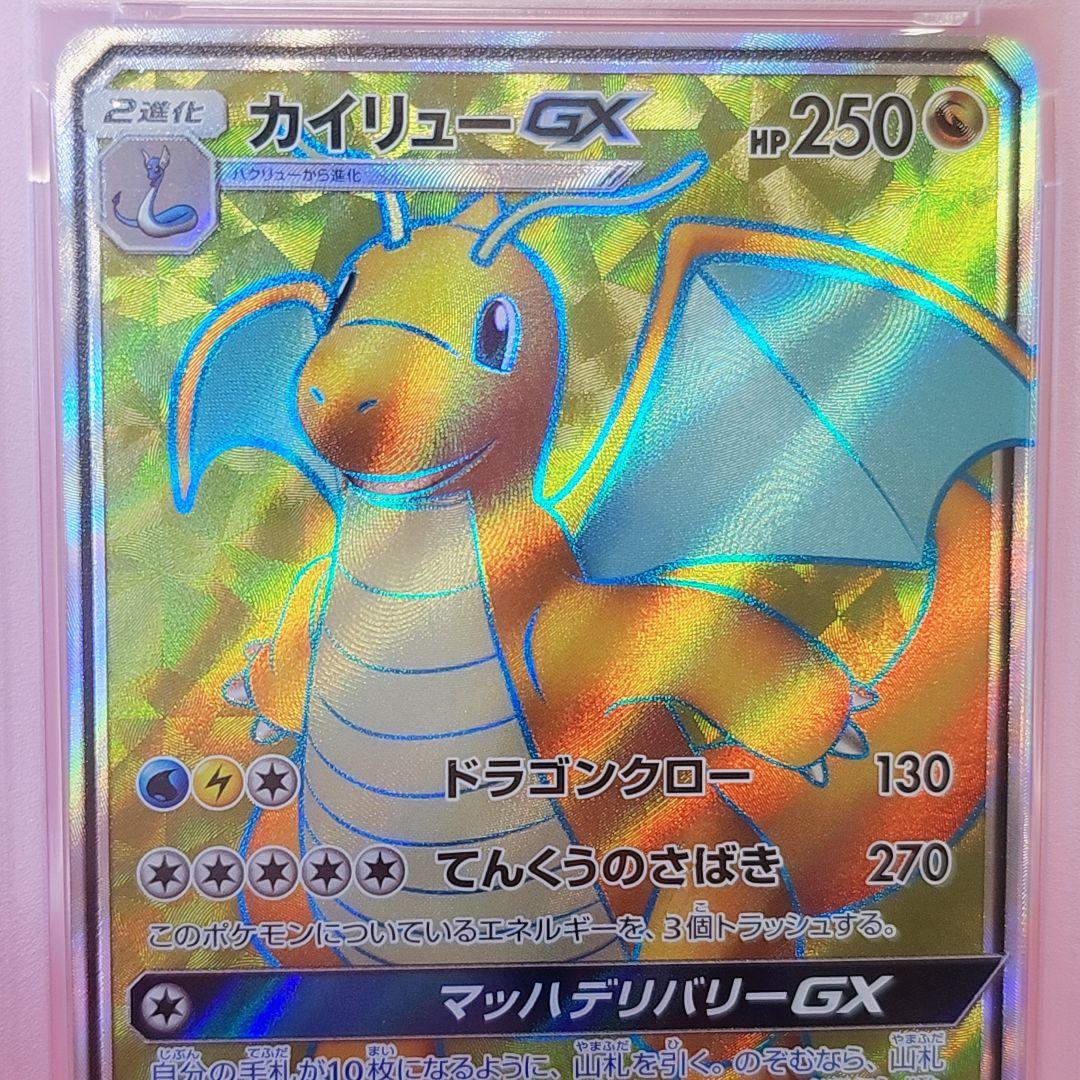 ポケモンカード カイリューGX SR SM11 ミラクルツイン 103/094