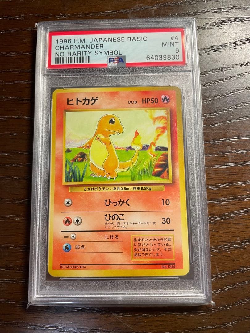 ヒトカゲ 　初版　マークなし　PSA9