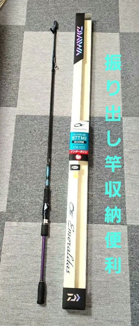 エメラルダスインターライン振り出し中古