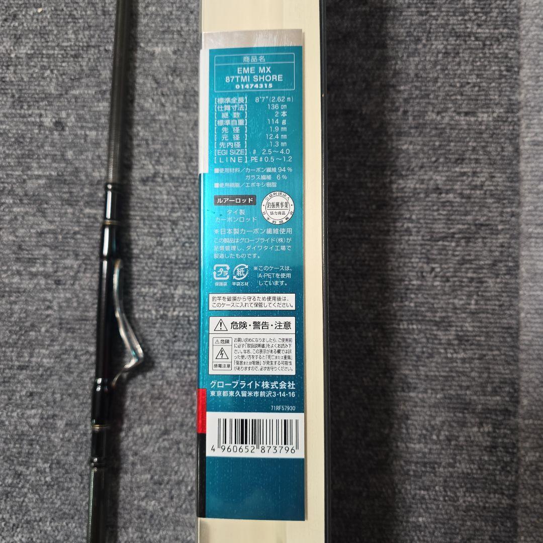 エメラルダスインターライン振り出し中古