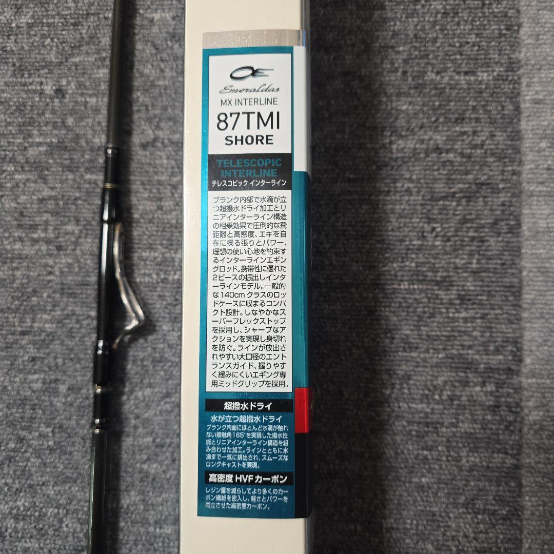 エメラルダスインターライン振り出し中古